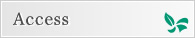 Access｜アクセス・診療時間